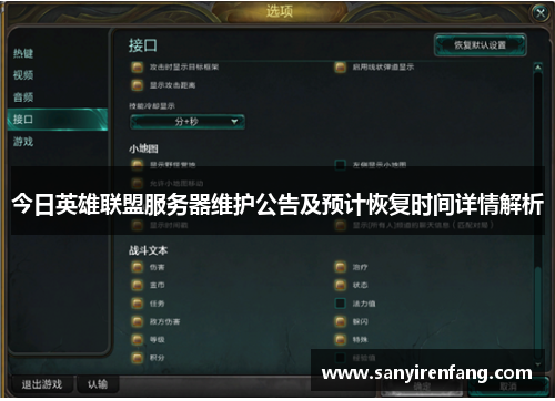 今日英雄联盟服务器维护公告及预计恢复时间详情解析