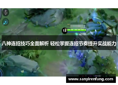 八神连招技巧全面解析 轻松掌握连招节奏提升实战能力 八神连招技巧全面解析 轻松掌握连招节奏提升实战能力