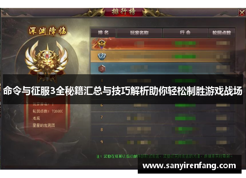 命令与征服3全秘籍汇总与技巧解析助你轻松制胜游戏战场 命令与征服3全秘籍汇总与技巧解析助你轻松制胜游戏战场