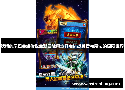 妖精的尾巴英雄传说全新冒险篇章开启挑战勇者与魔法的极限世界 妖精的尾巴英雄传说全新冒险篇章开启挑战勇者与魔法的极限世界