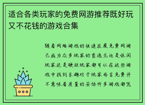 适合各类玩家的免费网游推荐既好玩又不花钱的游戏合集 适合各类玩家的免费网游推荐既好玩又不花钱的游戏合集