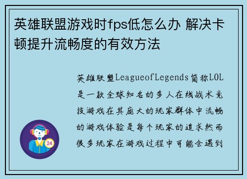 英雄联盟游戏时fps低怎么办 解决卡顿提升流畅度的有效方法