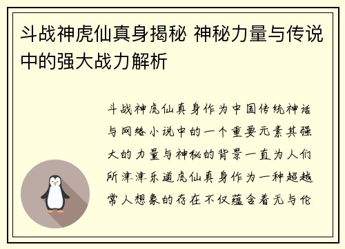 斗战神虎仙真身揭秘 神秘力量与传说中的强大战力解析 斗战神虎仙真身揭秘 神秘力量与传说中的强大战力解析