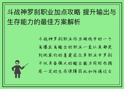 斗战神罗刹职业加点攻略 提升输出与生存能力的最佳方案解析