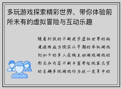 多玩游戏探索精彩世界，带你体验前所未有的虚拟冒险与互动乐趣