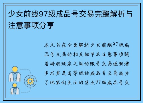 少女前线97级成品号交易完整解析与注意事项分享